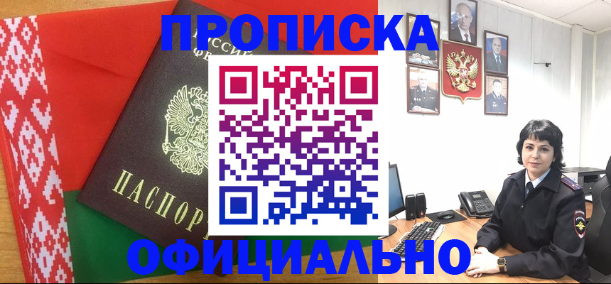 прописка для работы в Асбесте