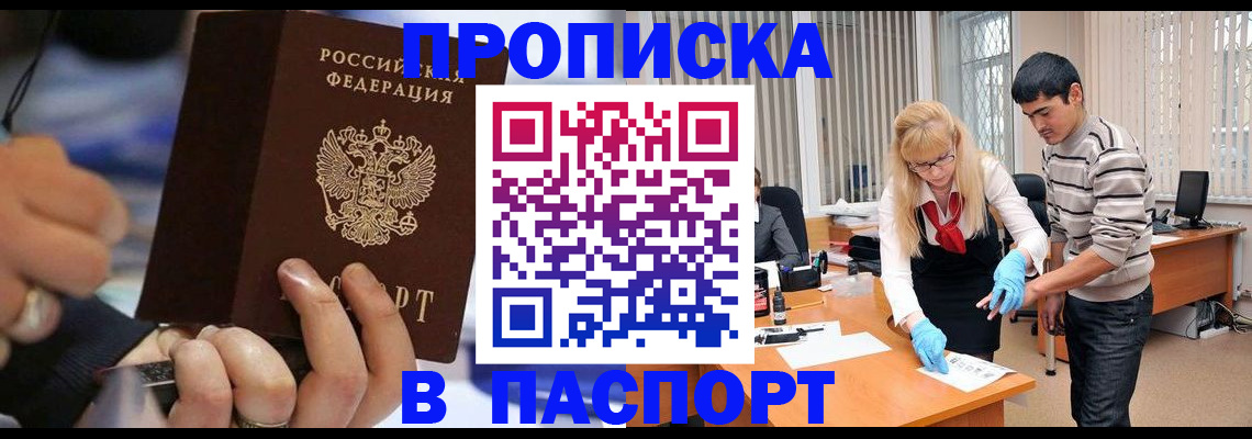 прописка паспорт в Асбесте